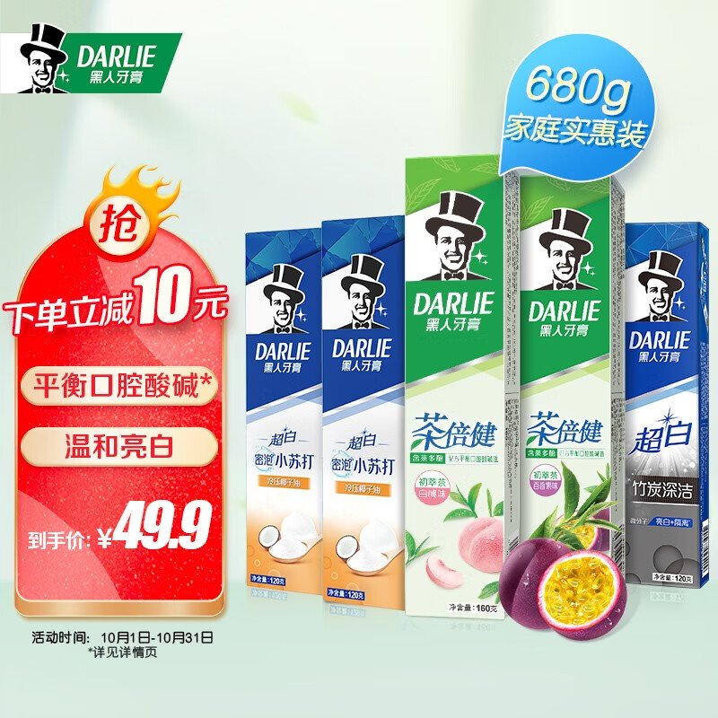 【自营】黑人（DARLIE）超白茶倍健初萃茶系列牙膏 5支(共680g)
 
促销20-10，到手36.9元+邮费，折7.3/支