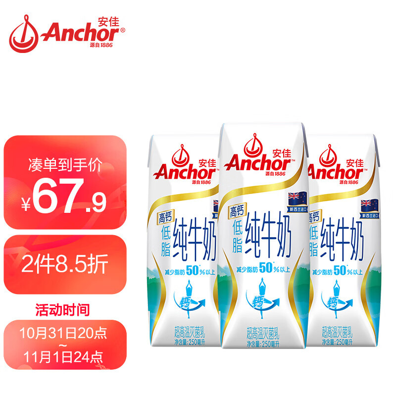 安佳高钙低脂牛奶纯牛奶250ml*24盒下1件
光明莫斯利安常温酸牛奶200g*24下1件
酸奶页面领20卷，安佳购物车改1件85折，组合107.82包U
1.
 
2.
