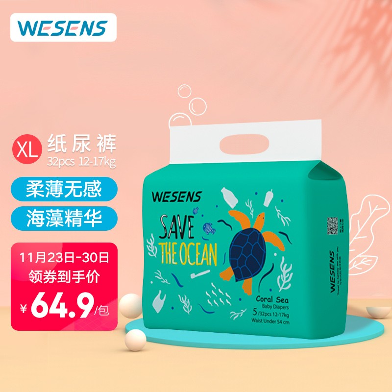 卫神 珊瑚海精灵纸尿裤XL32片   标题下399-120劵plus拍4件，179.04
 
买9件382