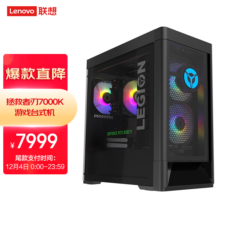 联想拯救者刃7000K

定金300元，4号0点尾款
联想拯救者刃7000P

定金300元，4号0点尾款