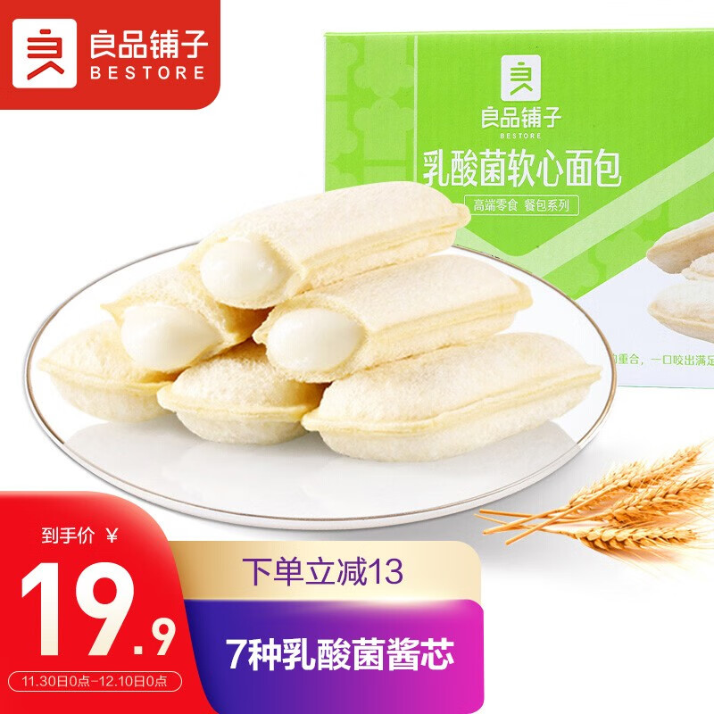 好价-良品铺子 乳酸菌软心面包 500g/箱
 
上海辽宁9.9元，北京12.9元