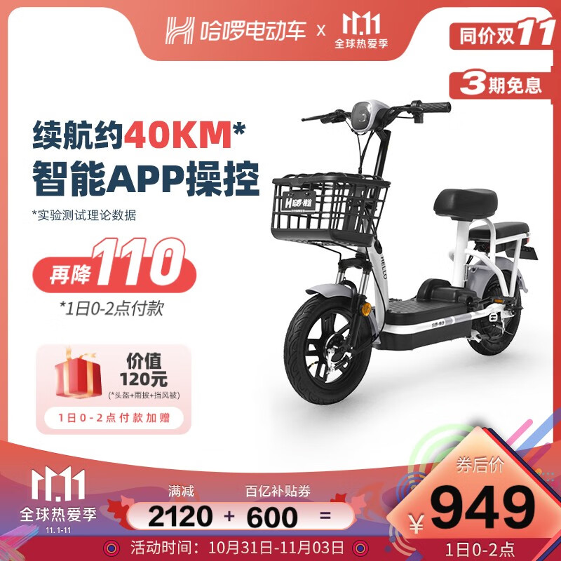 先领150店铺券
哈啰棒途小宇宙TDT-144Z新国标电动车
页面领600品类券，券后799包u
