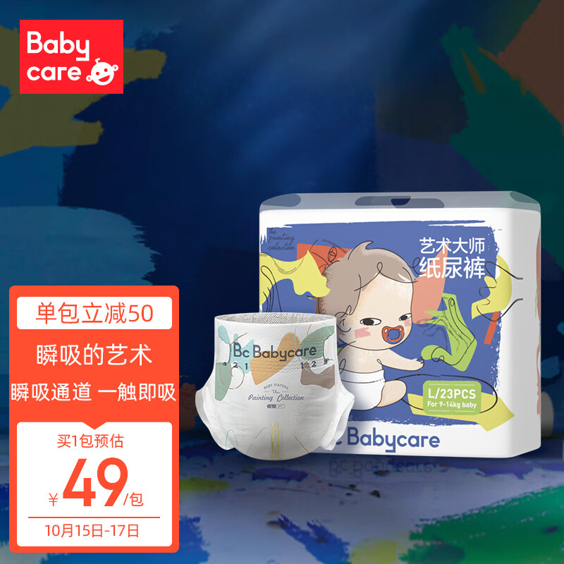 10点，限量500件，4.9
艺术大师纸尿裤 L23片
