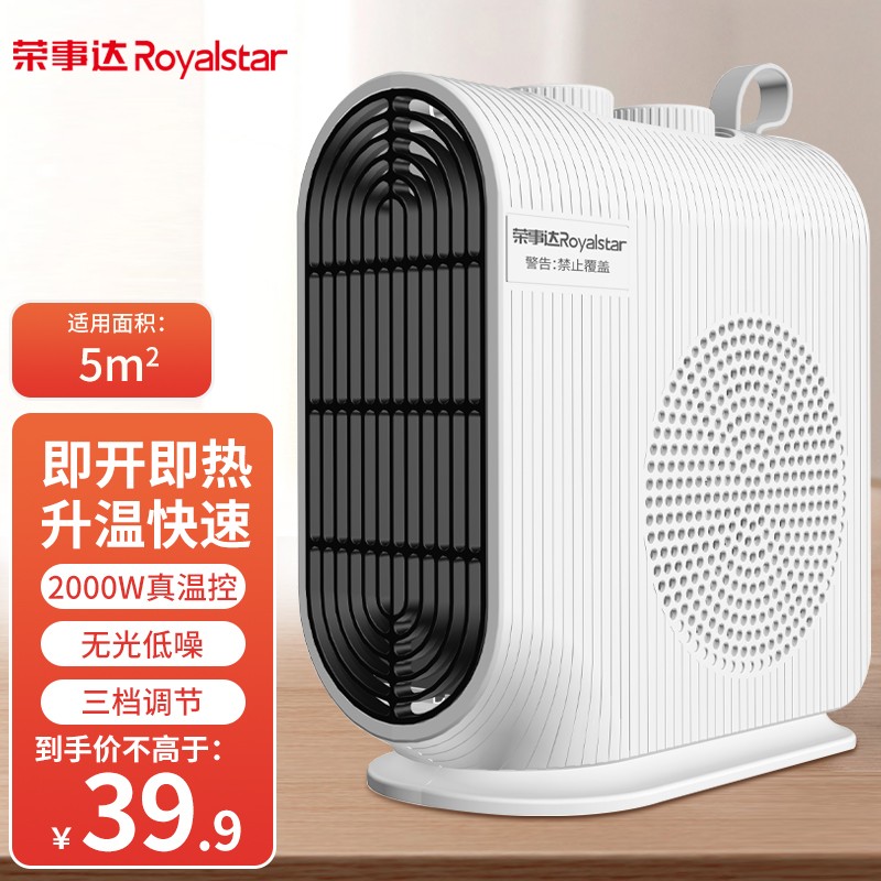 荣事达（Royalstar）取暖器 
 
下单1件单件29.9元
-