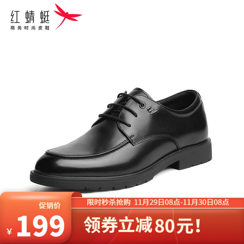 红蜻蜓 男士时尚简约透气平底商务皮鞋

页面下领199-30券，到手138元