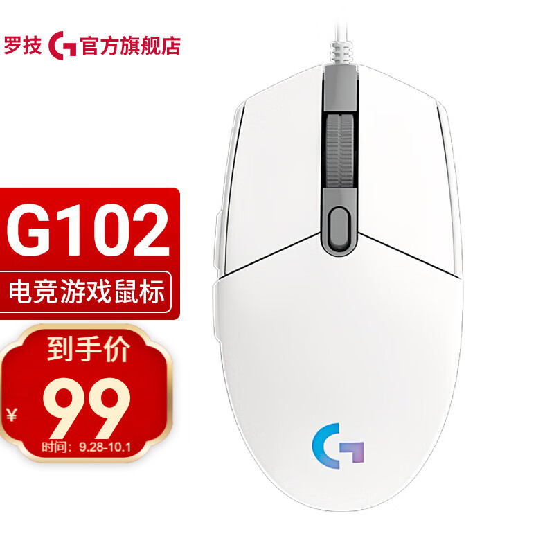 罗技（G）G102二代游戏鼠标
 
99