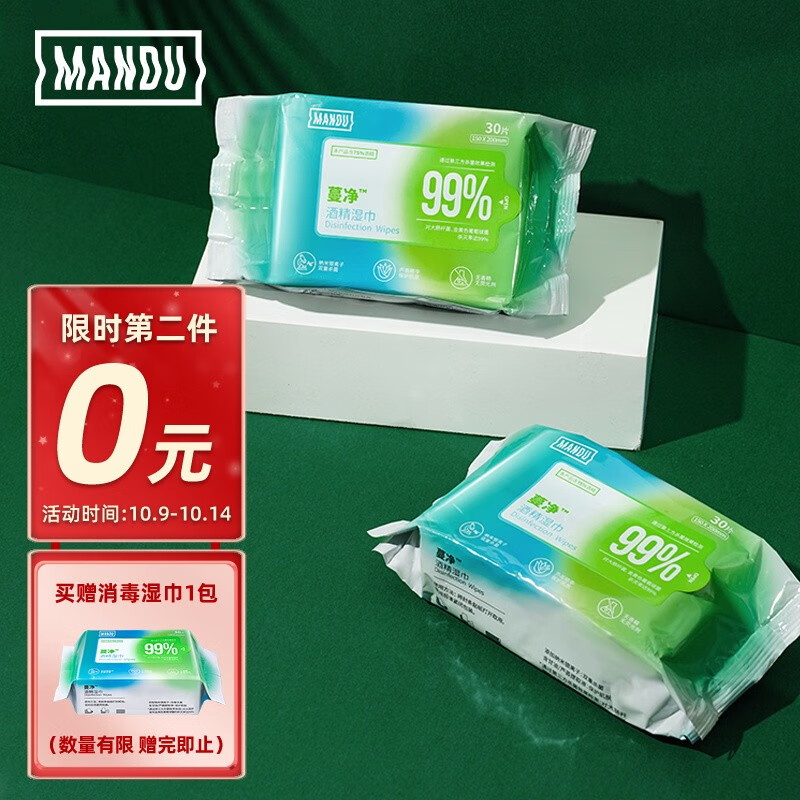 蔓珠 Mandu 蔓净酒精卫生湿巾便携装30片*5子
 
下单5件单件4.95元