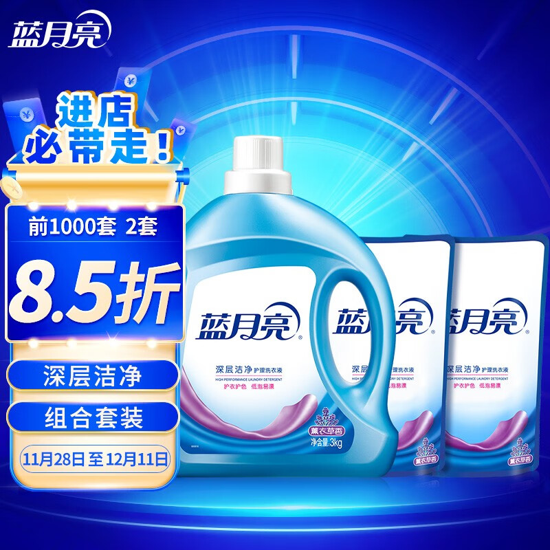好价-蓝月亮洗衣液组合套装  深层洁净护理洗衣液 薰衣草香3kg瓶+500g*2
 
下单3件，单件35.26元