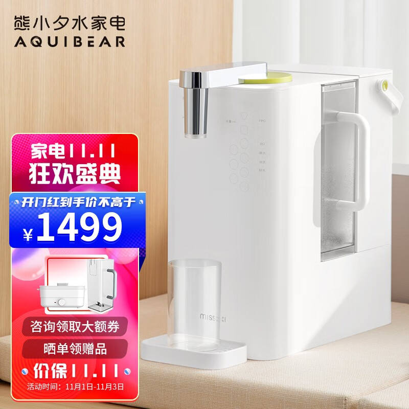 净水器1099送一个电热锅
 
如果刚好需要微波炉，可以再凑一个微波炉，实付会更低一些
