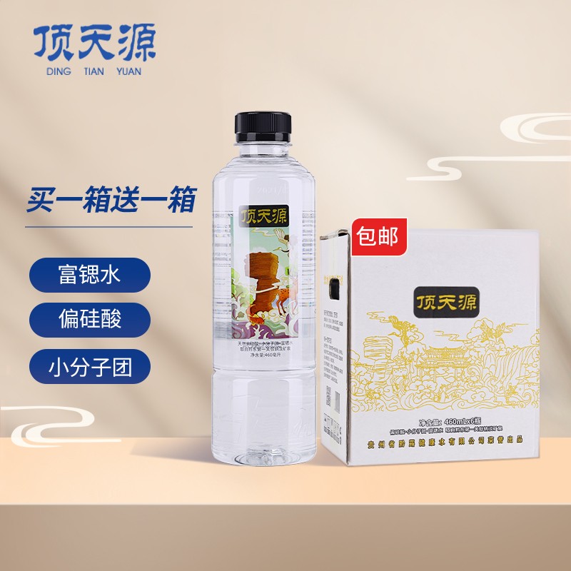 顶天源 天然弱碱性贵州低钠淡矿泉水460ml*6瓶装

买一送一,到手12瓶,实付14.9元,