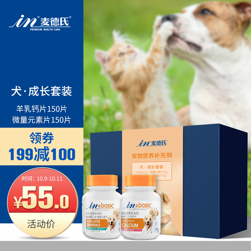神单来了,速度!
麦德氏狗狗成长套装 礼盒（钙片150片+微量元素150片）
 
用199-110券 下单4件，单件11元【神价格】 