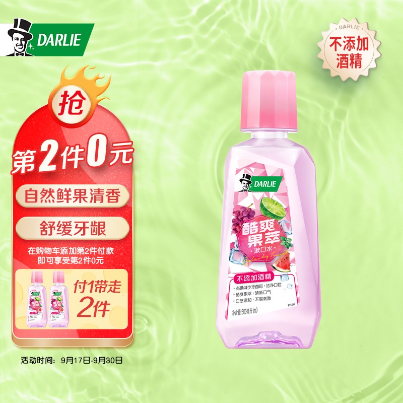 黑人（DARLIE）酷爽果萃漱口水500ml
 
小熊驾到盐焗粉30g*1袋
 
叠加黑人页面新客首购11-10券，10.9