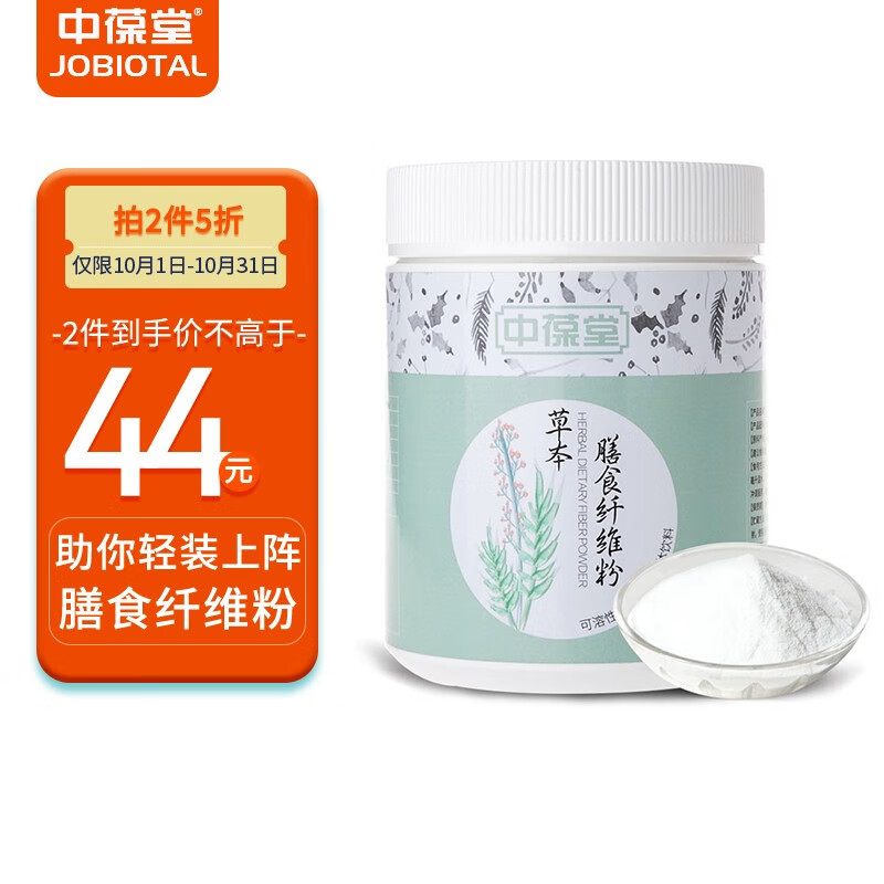 好价-中葆堂水溶性草本膳食纤维粉代餐粉300g/罐
 
双叠加，折后11一件