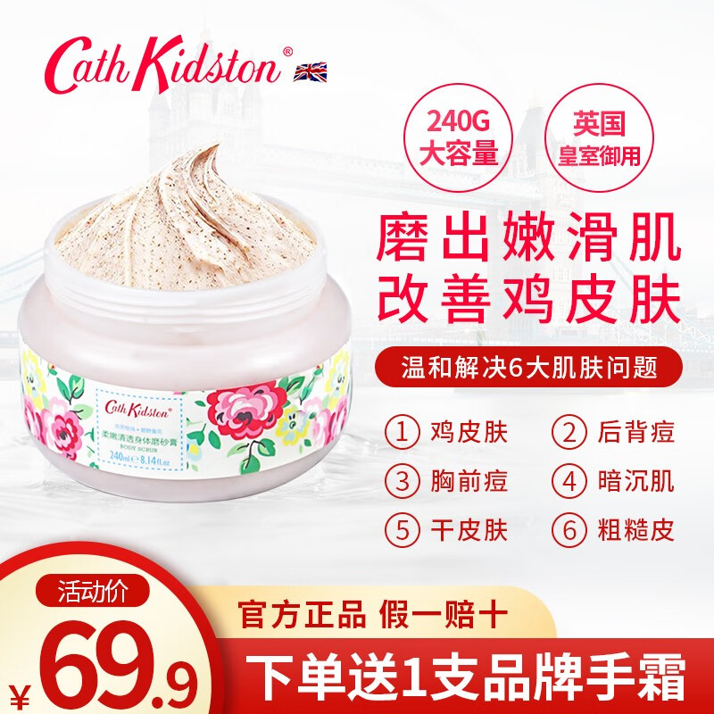 Cath Kidston英国品牌磨砂膏，
29.9元赠手霜
