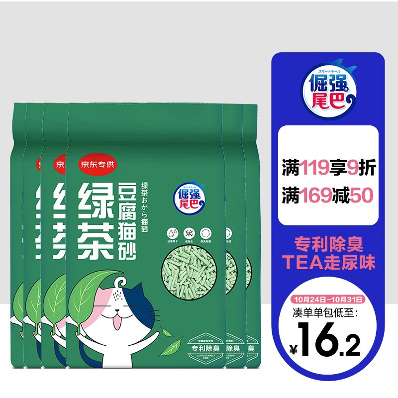 好价-倔强的尾巴绿茶猫砂2.3kg*6包
需199-110和页面200-30卷买2件，到手66.4+运费卷
共12包，折5.5/包
