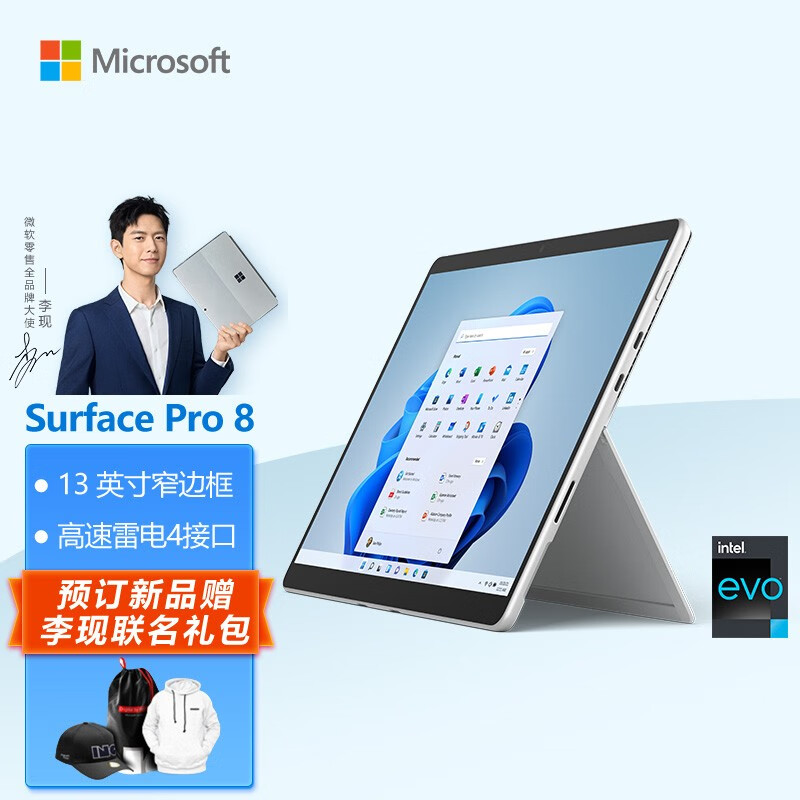 微软Surface Pro 8 
8G+256G 11代酷睿i5电脑

定金100元，尾款1号0点