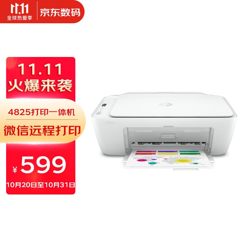 好价-惠普DJ 4825家用彩色大印量无线喷墨一体机
 
预约抽签9.9元