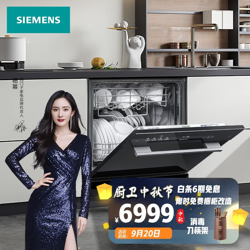 西门子 (SIEMENS) 原装进口10套大容量嵌入式除菌洗碗机
 
下单付6999元+赠消毒刀筷架