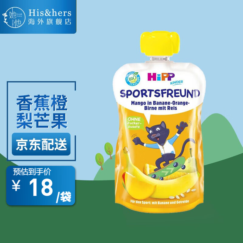 喜宝果泥。
6.5折叠加399-100券（部分人看不见）+-30券
买14件133元。
 
 
 
