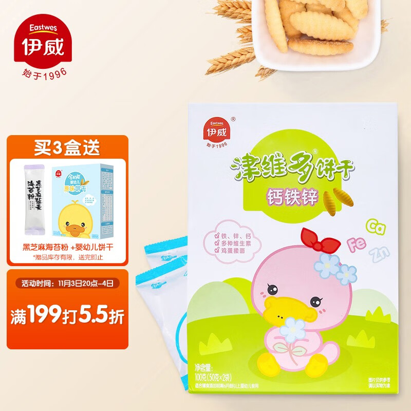 店铺会员价9.9
 
伊威婴幼儿辅食营养饼干100g