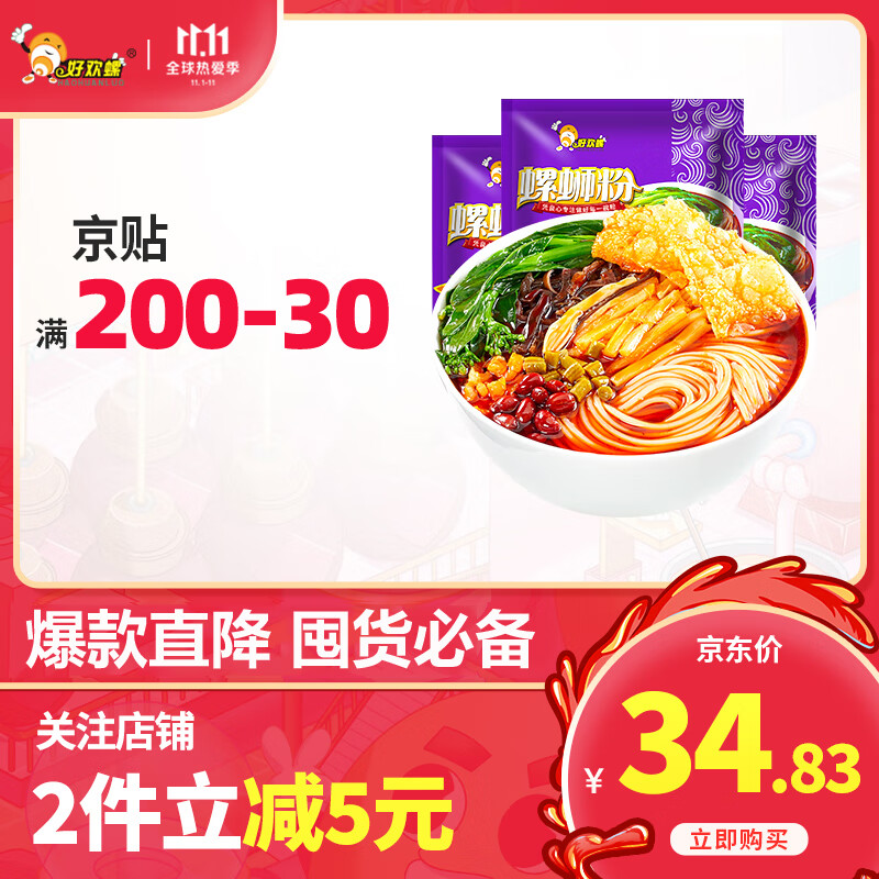 好价-【好欢螺旗舰店】螺蛳粉方便速食粉速食酸辣螺狮粉300g*3袋
入会领100-10券，叠加159-30券6件138，折7.7一包
