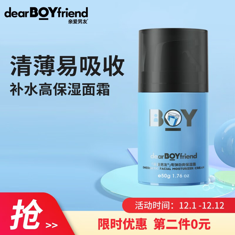 神单来了,速度!
亲爱男友男士面霜劲爽醒肤露补水润肤保湿霜 50ml
 
下单2件，单件6.95元【神价格】 