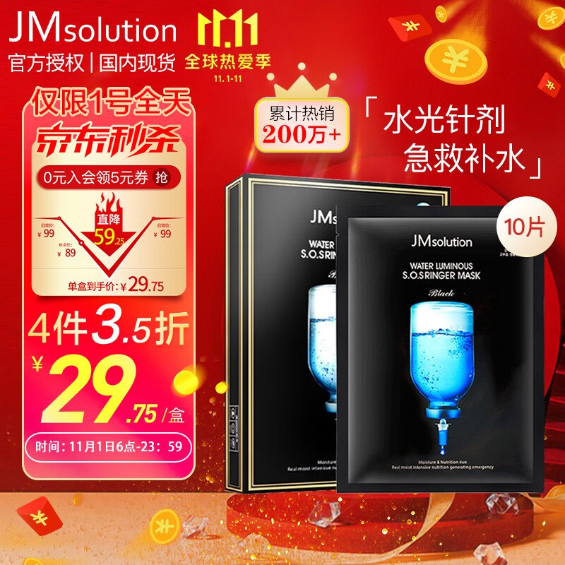 JMsolution肌司研水光针剂急救面膜 35g*10片
 
800-50全品叠加1400-120补贴券下19件335元