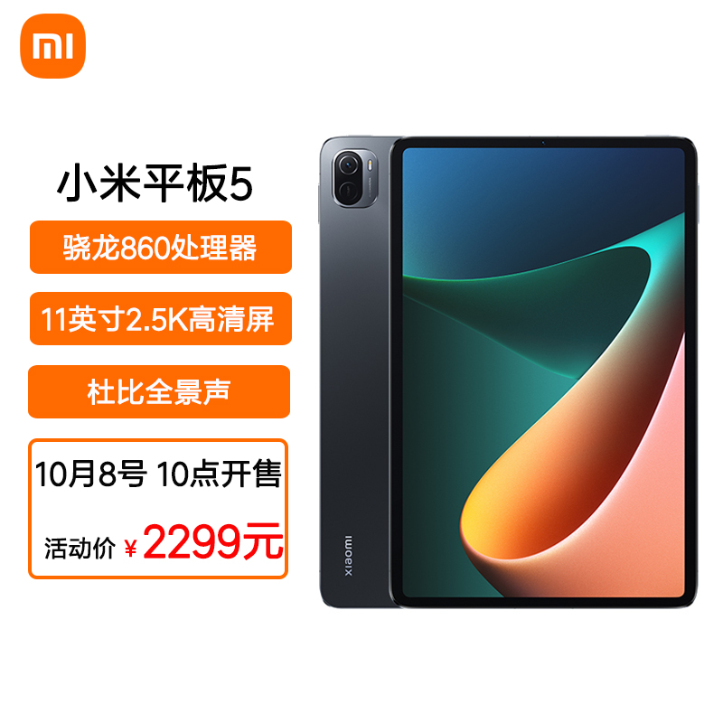先预约，8日10点2299元
小米平板5 2021款11英寸
6G+256GB平板电脑
