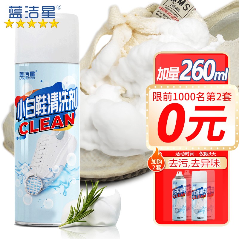 蓝洁星小白鞋清洁剂大瓶260ml
 
关注店铺粉丝价15.9，拍11件，5折叠8折券，实付52.47，折4.77每件