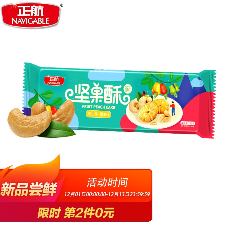 好价-如有领到49-20食品劵
正航 坚果饼干桃酥糕点118g 拍6件【6.4】
