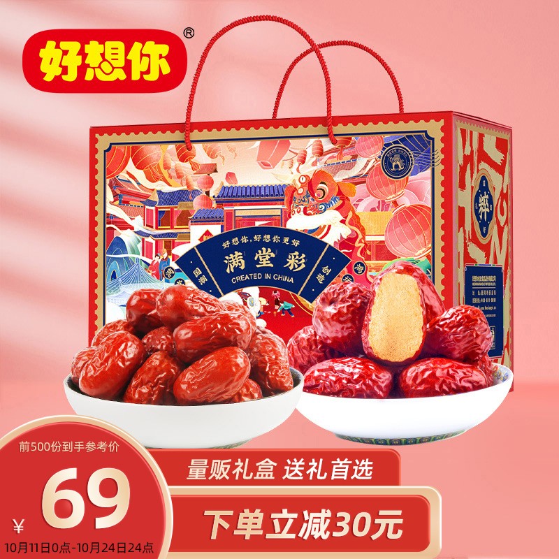西北地区货
好想你 中秋红枣礼盒 1908g/提买2件领10劵叠5元首购金单件20
