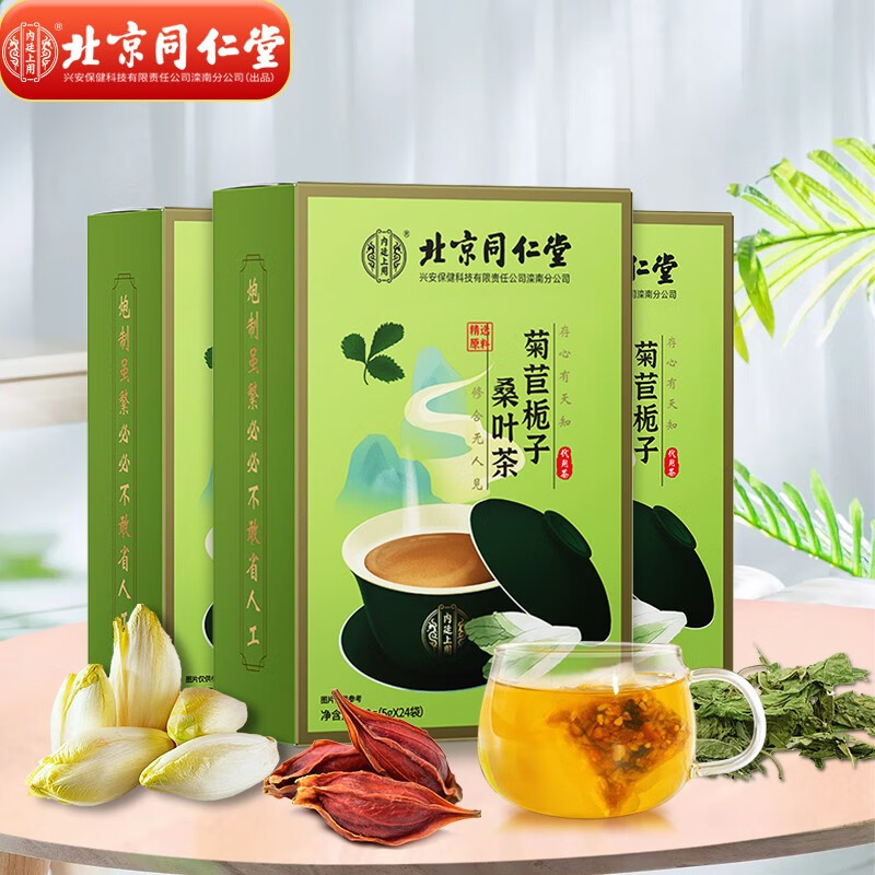 北京同仁堂 菊苣栀子茶 【5g*24包】*1盒
 
下单1件单件10.9元