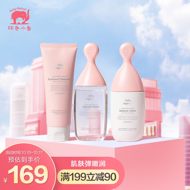 神单来了,速度!
红色小象 孕妇护肤品套装  100g+精华水150ml+精华乳135ml
 
下单1件，单件93元  赠品很多【神价格】 