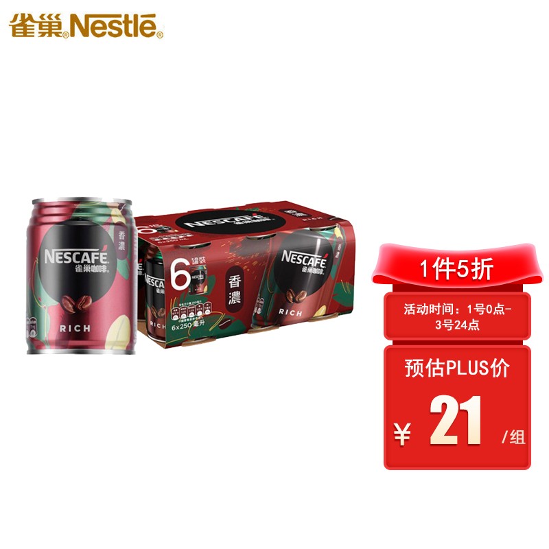 【 JD自营】雀巢 (Nestle) 咖啡 香浓口味 250mL*6罐装
 
5折！付19.5元包税+运费