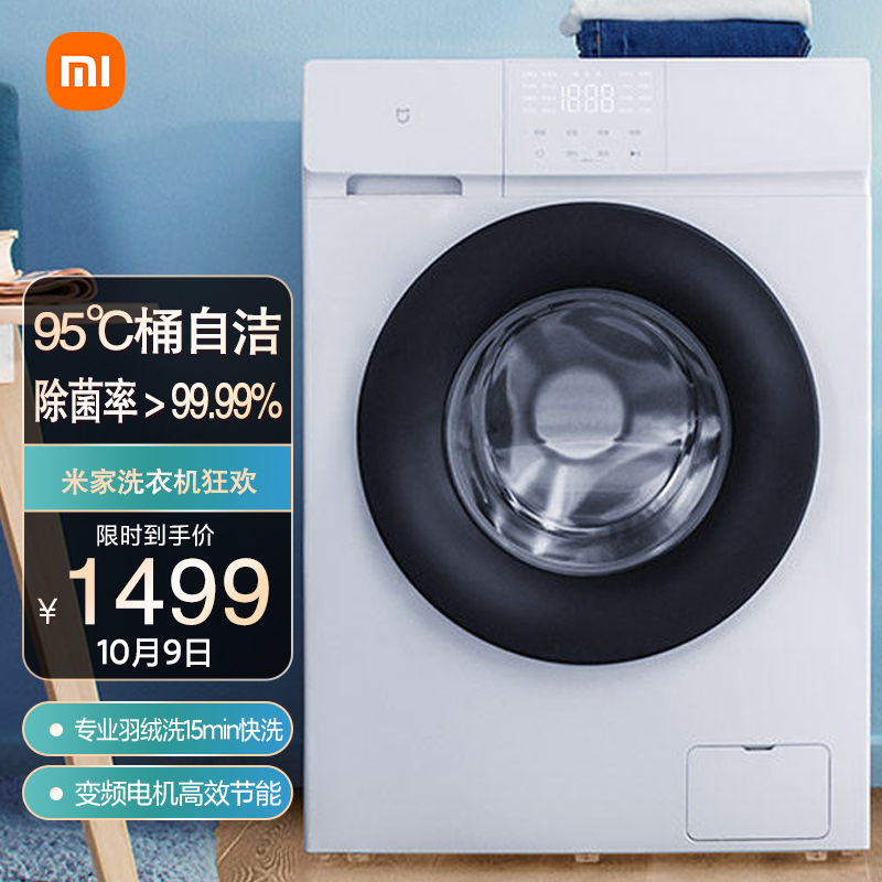 米家小米出品 10公斤滚筒洗衣机
 
1499元