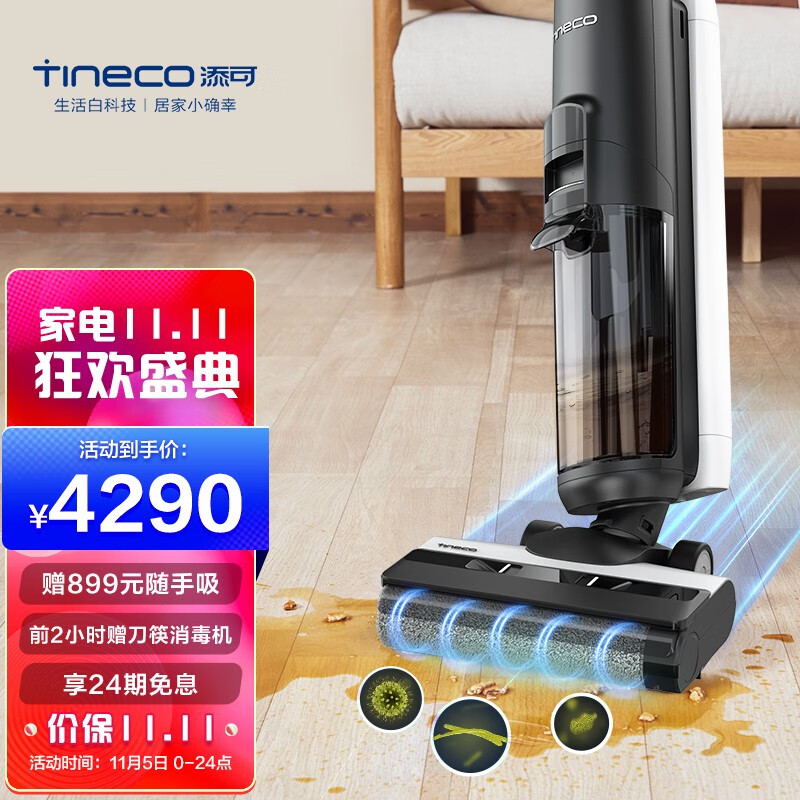添可无线智能洗地机芙万2.0 

定金100,元，0点尾款4290