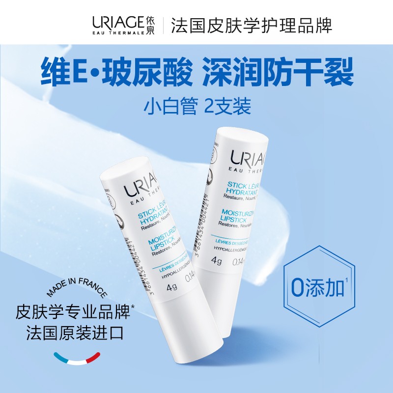 法国依泉柔润护唇膏4gx2支
plus拍 两件，折49/件 
 
