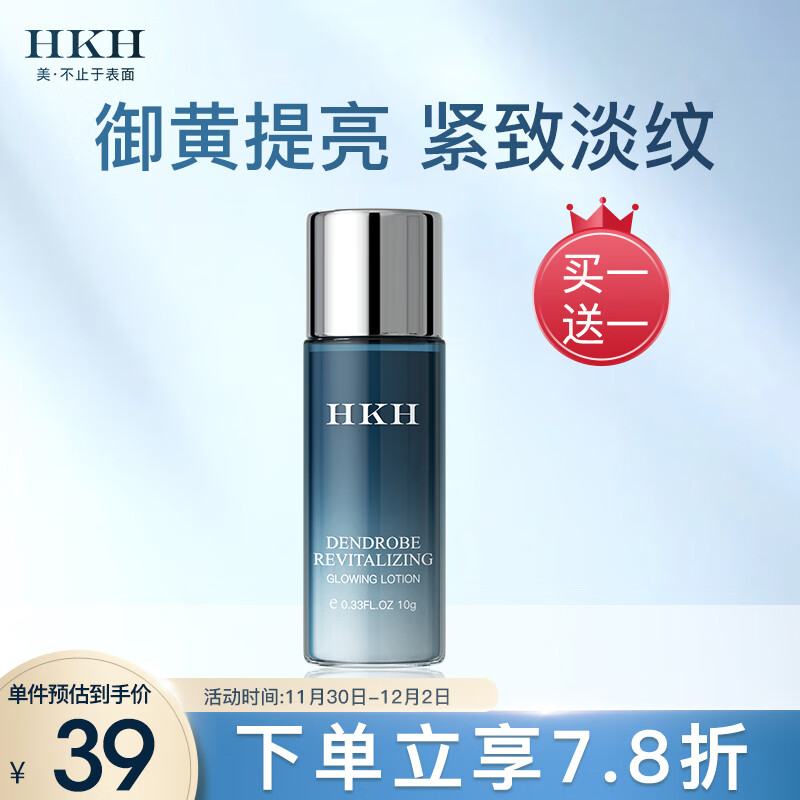 2件6.80折 【买2件】
HKH仙草石斛旅行装赋颜焕采精华乳10g 
折后单价: 13.53 折扣比例: 3折 
