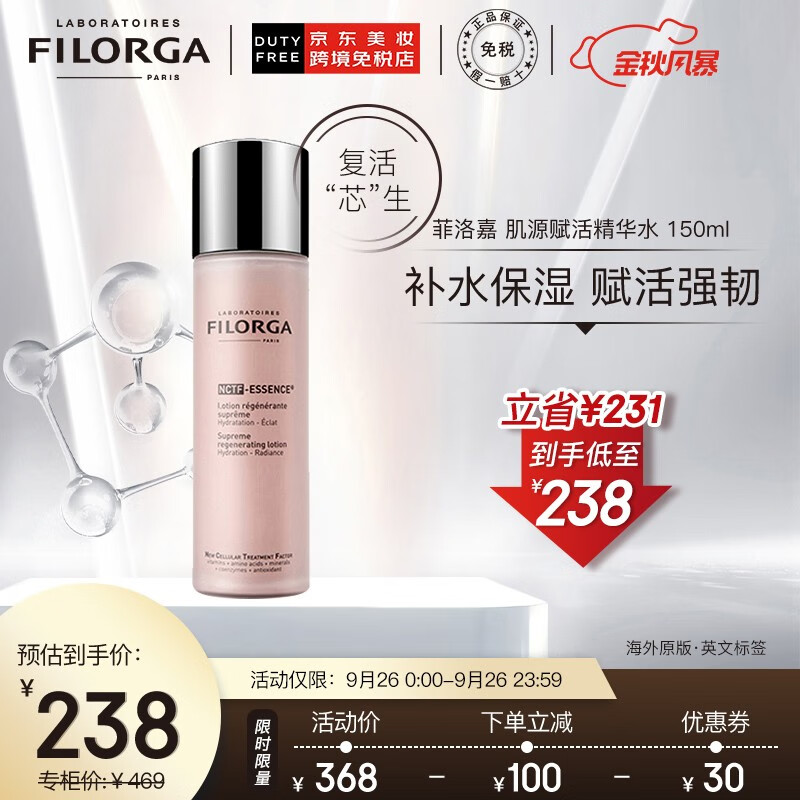 【亰东】Plus 169
菲洛嘉（Filorga）肌源赋活精华水 150毫升
 
页面翎299-30卷