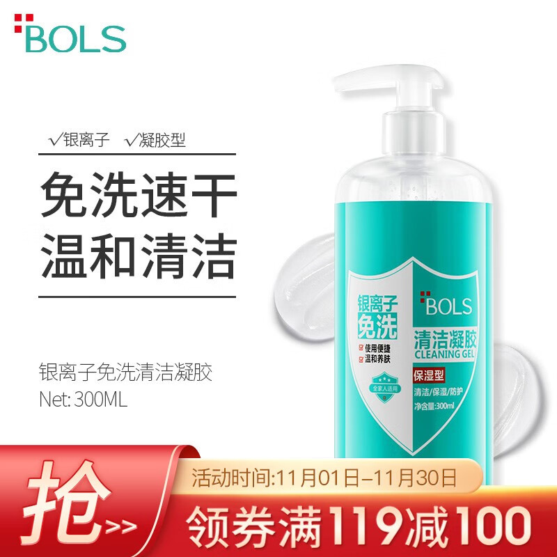 葆丽匙(BOLS) 免洗洗手液（不含酒精） 300ml
 
下单5件单件9.9元 有赠品