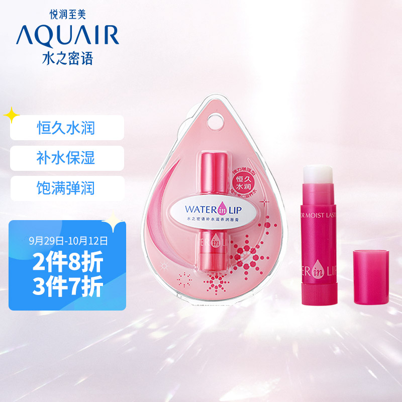 好价-水之密语 补水滋养润唇膏3g
 
拍4件，7折叠页面满99-10元劵，折17.03元/件