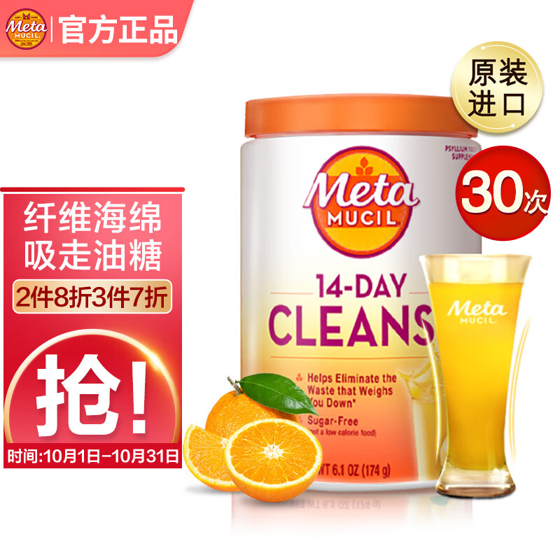 美国进口 美达施Metamucil膳食纤维粉30次橘子味14天174g 
 
下单3件单件45.5元