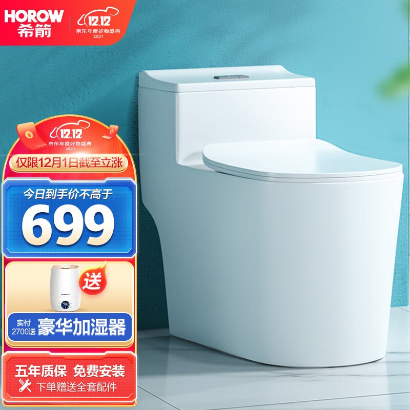 希箭大冲力喷射虹吸式坐便器
防臭静音家用抽水马桶 5C大管道马桶CMTX-8390 300/400坑距可选，649
 
希箭 HOROW C10超漩虹吸洁具瞬洁节水马桶
抽水坐便器轻薄盖板静音缓降CMTX-8554， 300/400坑距可选，799
