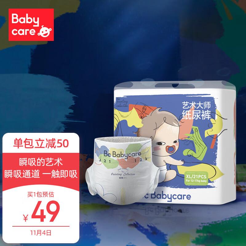 babycare 艺术大师纸尿裤 XL21片
 
下单1件单件49元