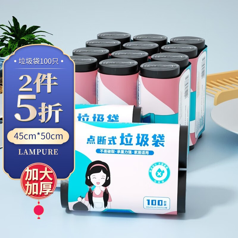 好价-59-15券 买2件5折 【买8件】折后单价: 2.16 
蓝漂 垃圾家用办公经济窾100只45cm*50cm垃圾桶袋
 
59-15券 买2件5折 【买5件】折后单价: 3.89 
蓝漂 垃圾家用办公经济窾200只45cm*50cm垃圾桶袋
 
 59-15券 买2件5折 【买7件】折后单价: 2.51
蓝漂 厨房湿巾 
