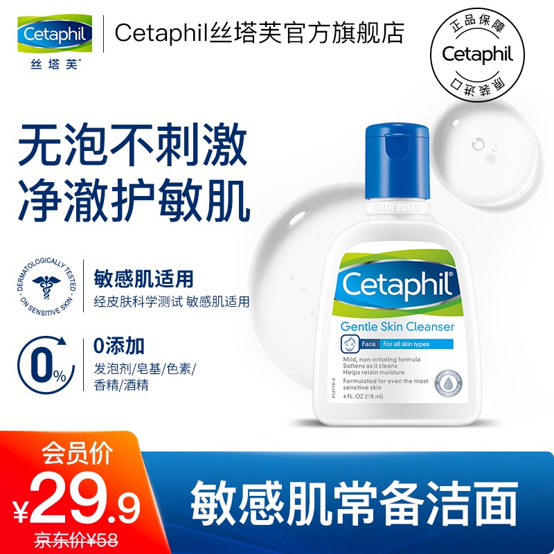学生价19.9元
丝塔芙 温和洁面乳 118ml
