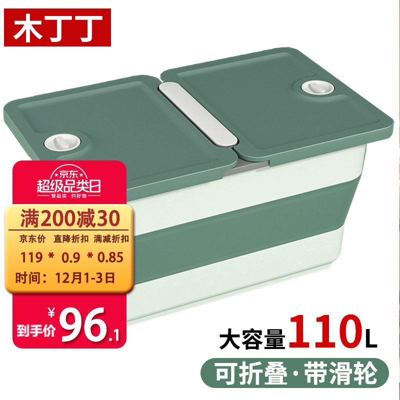 木丁丁 100L折叠收纳箱 ，拍3件以上，单价【35】
