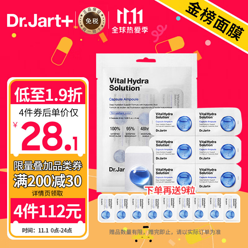 蒂佳婷Dr.Jart+ 睡眠面膜小蓝丸2ml 6粒+赠9粒
 
页面领200-30巻拍4件112.4
折合28.1/组