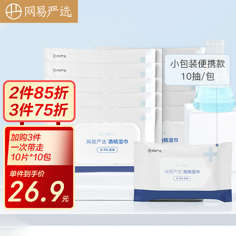 网易严选75%酒精消毒湿巾10片/包*10
 
plus页面59-15券2件18.6元