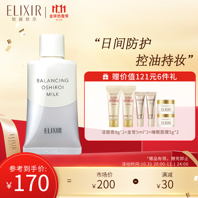怡丽丝尔(ELIXIR)凝光漾采毛孔隐形防护乳35g
领200-20美妆券叠满减，到手150包邮
